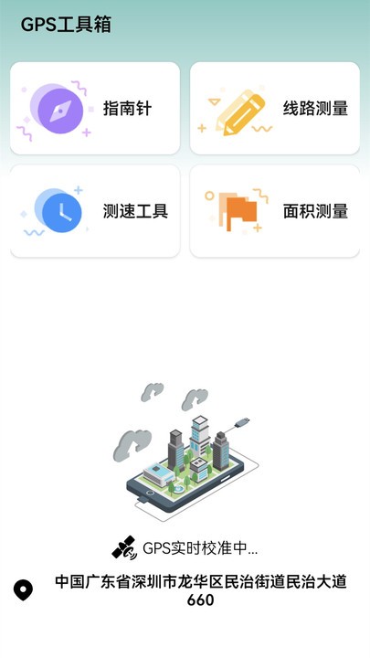 高清卫星街景地图导航软件