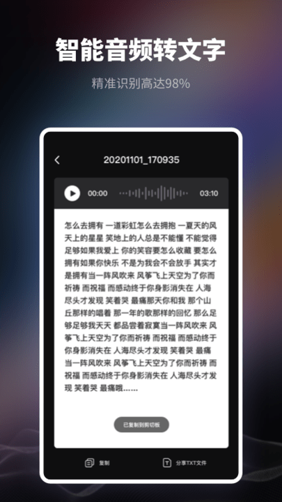 智能录音机app