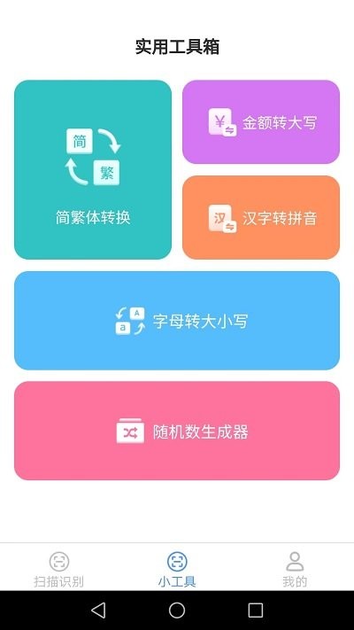 超能扫描仪app
