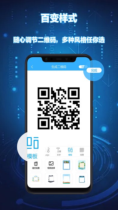 扫一扫二维码app