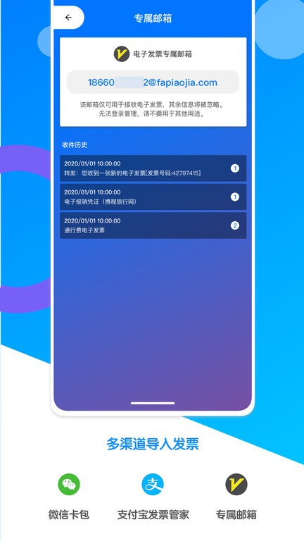 电子发票夹app