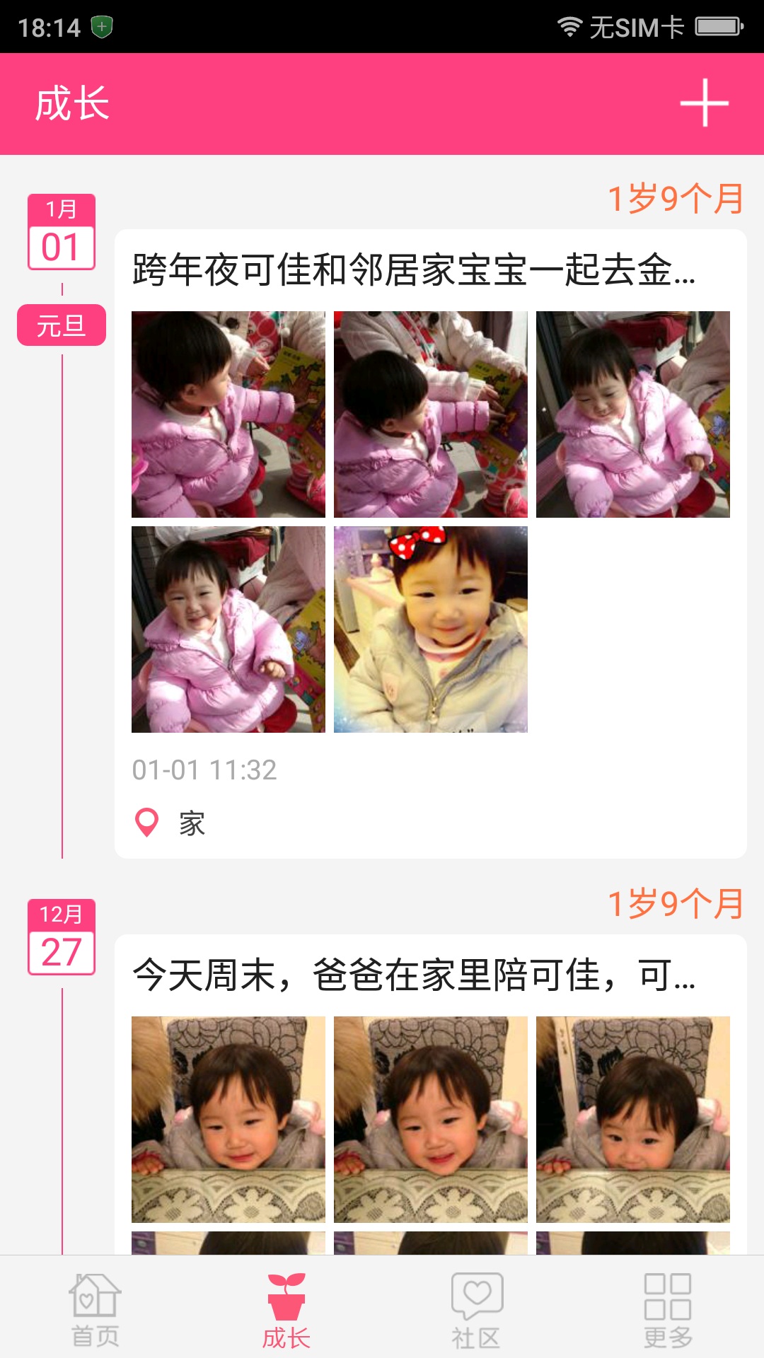 妈宝佳app下载