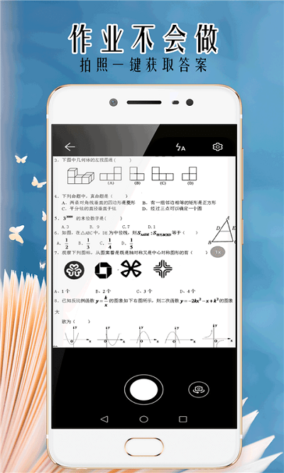小笨鸟拍照搜题app
