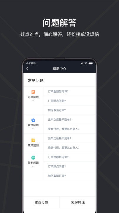 腾飞出租车司机端