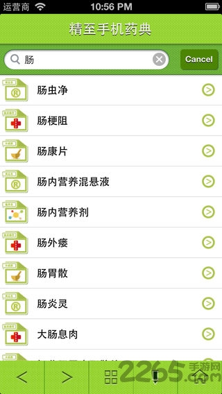 精至手机药典app