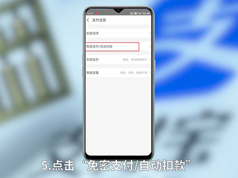 如何关闭支付宝自动续费教程