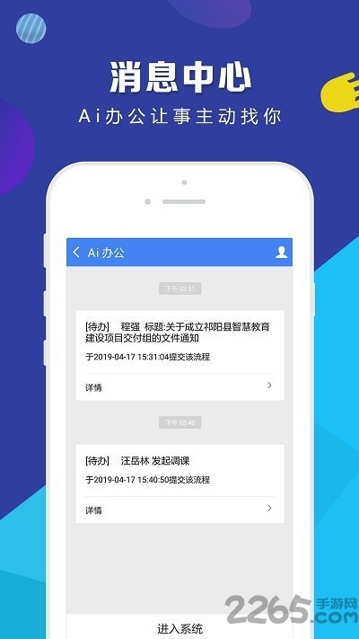锐捷云办公官方版