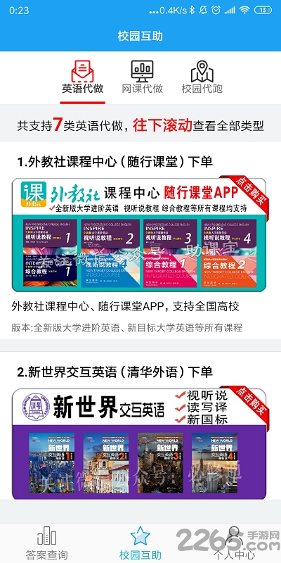 助课宝app官方版