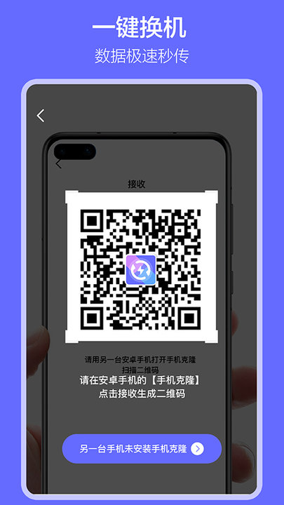软件搬家手机版