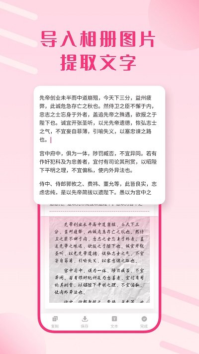 图片变文字扫描王app