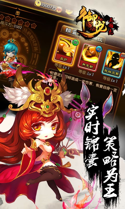 御龙三国志果盘版