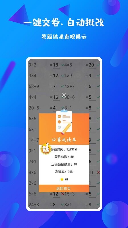 每日口算手机版