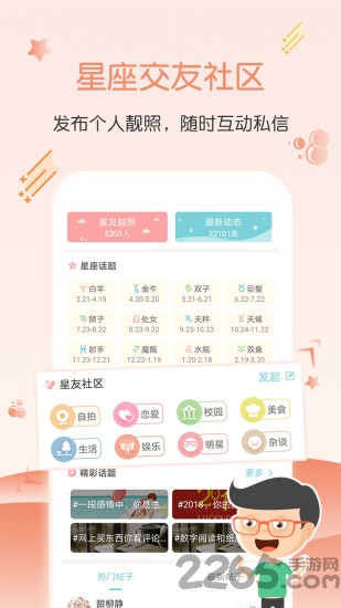星座管家app