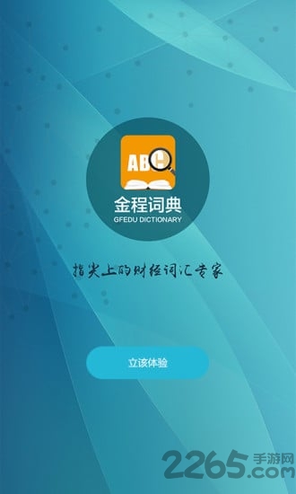 金程词典手机版