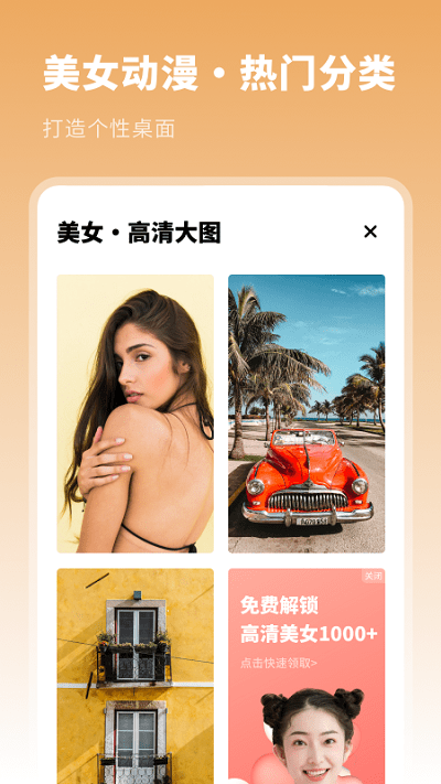 动漫主题壁纸app