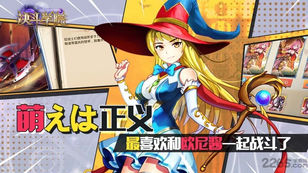 决斗学院手游