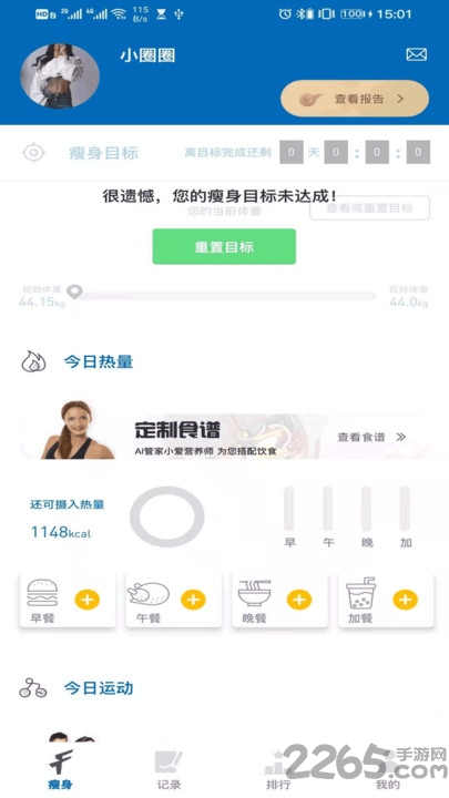 小爱智瘦最新版下载