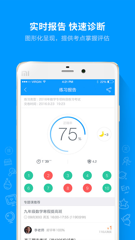 猿题库小学版app