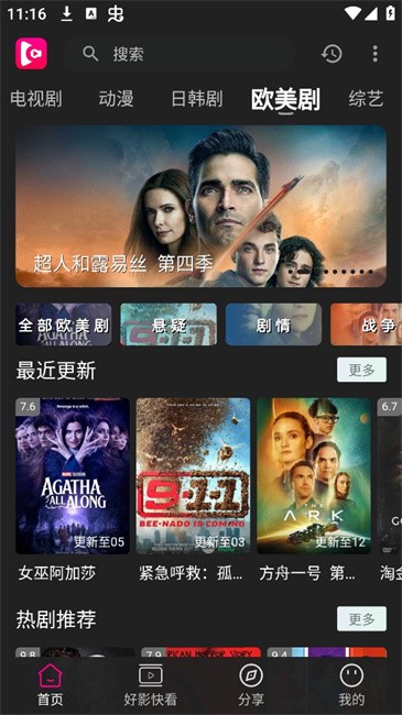 即看影视免费追剧APP