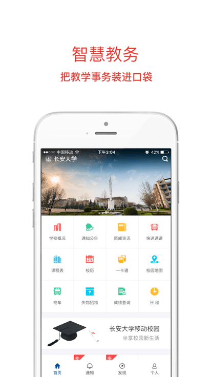 长大移动门户官方版