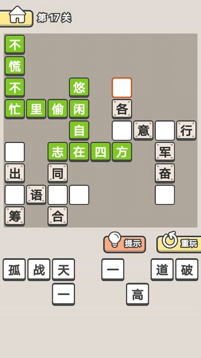全民成语消消乐小游戏