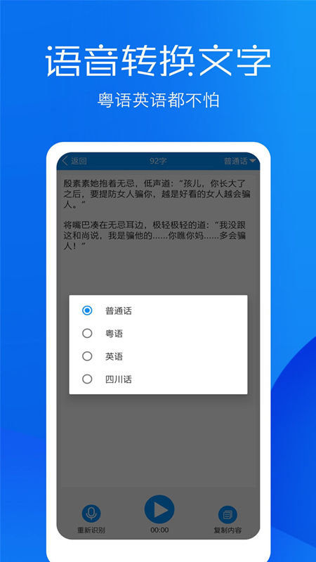 文字语音转换助手软件最新版
