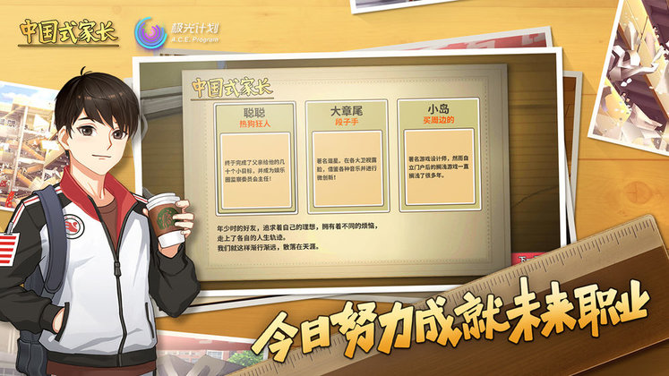 中国式家长游戏