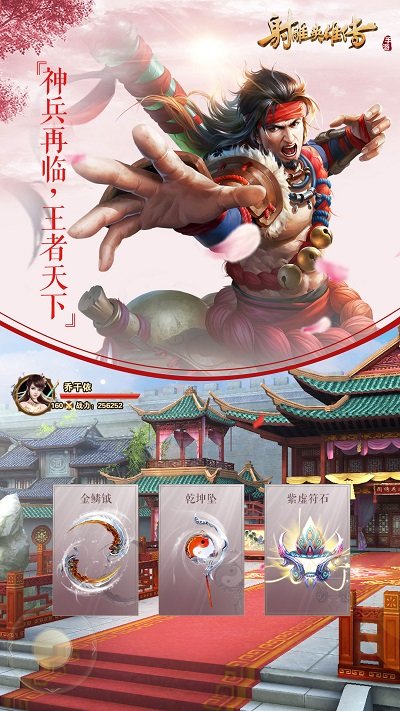 射雕英雄传变态版手游