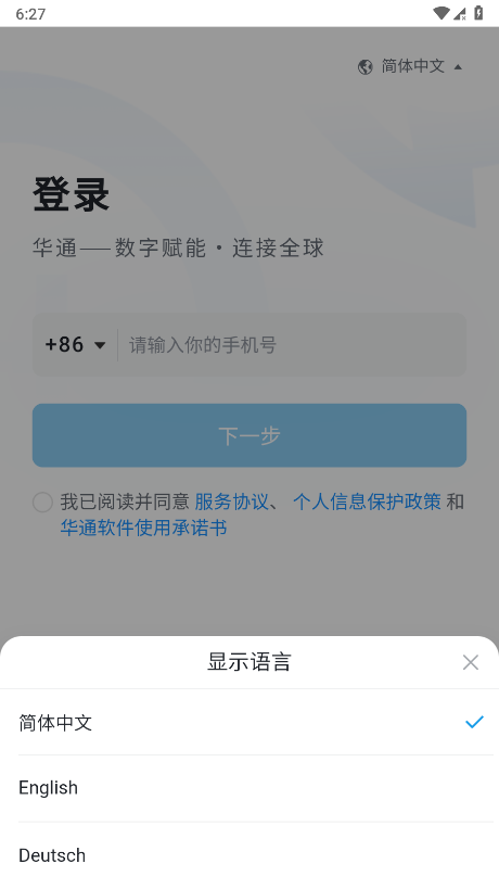 华住华通htone官方