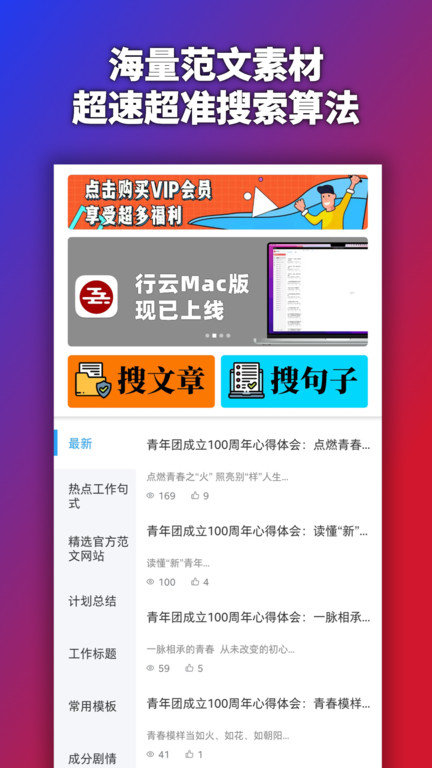 行云公文写作app
