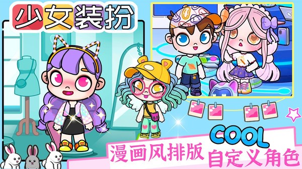 凡达世界少女装扮免费下载