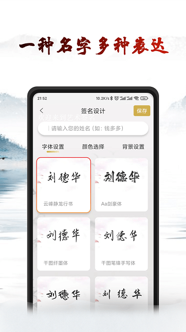 艺术签名设计生成器app
