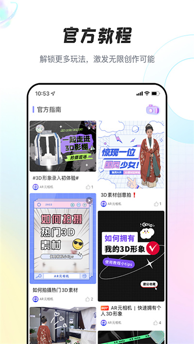ar元相机官方版