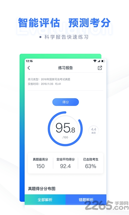 粉笔法考app下载