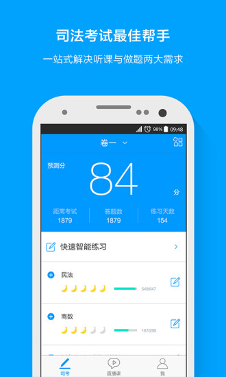 粉笔司考app