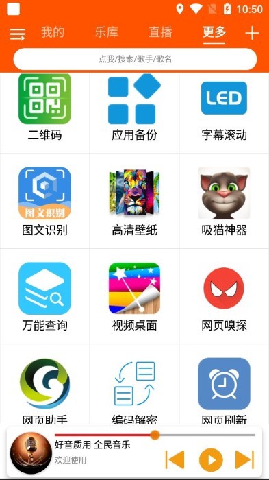 全民音乐官方版