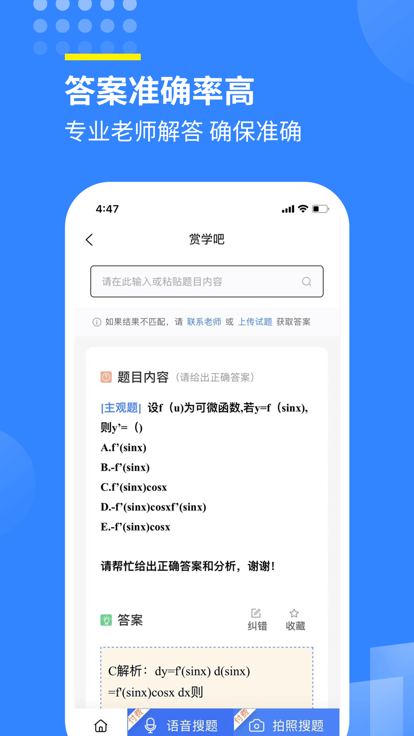 快答案搜题软件