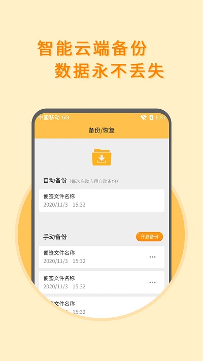 多多便签备忘录软件