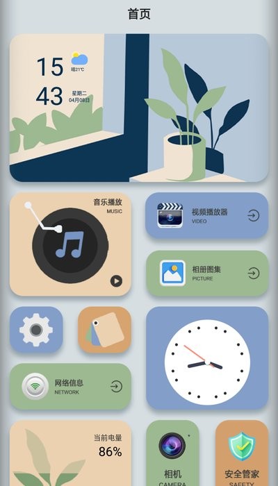 iscreen桌面小组件