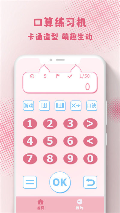 口算练习机app
