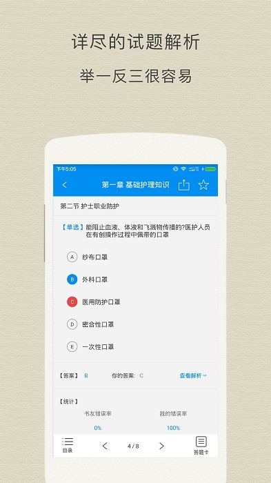 执业护士题库app