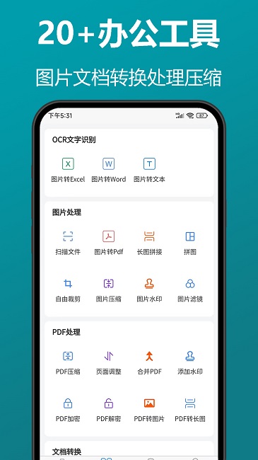 知字扫描全能王手机版下载