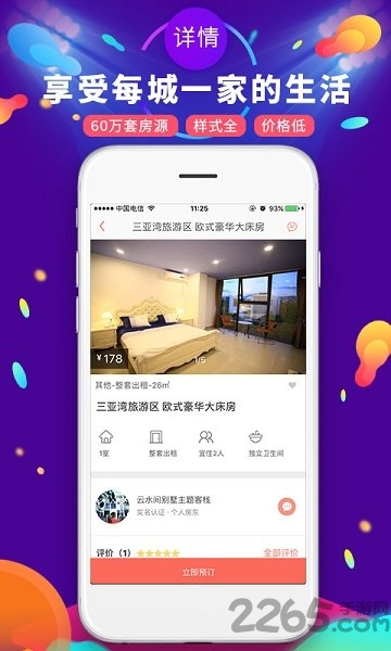 遇见短租公寓客户端
