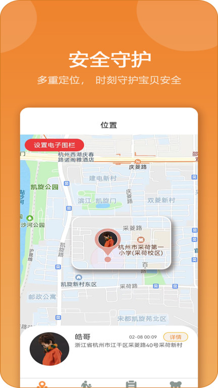 麦芽守护app