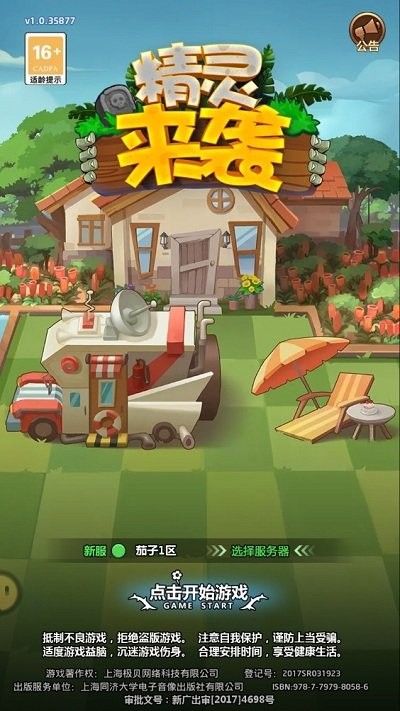 精灵来袭最新版