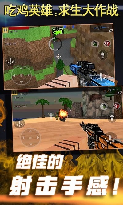 吃鸡英雄求生大作战最新版