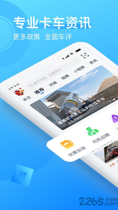 卡车之家极速版app