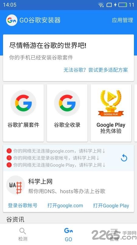 谷歌服务框架安装器taptap