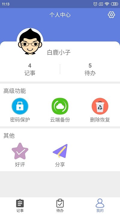 奇米便签手机客户端