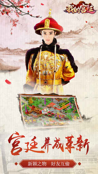 我的宫廷ol手机版